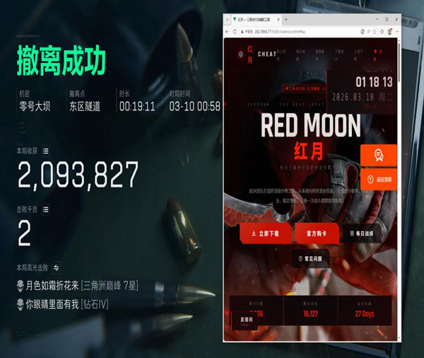 三角洲硬件辅助器软件效果